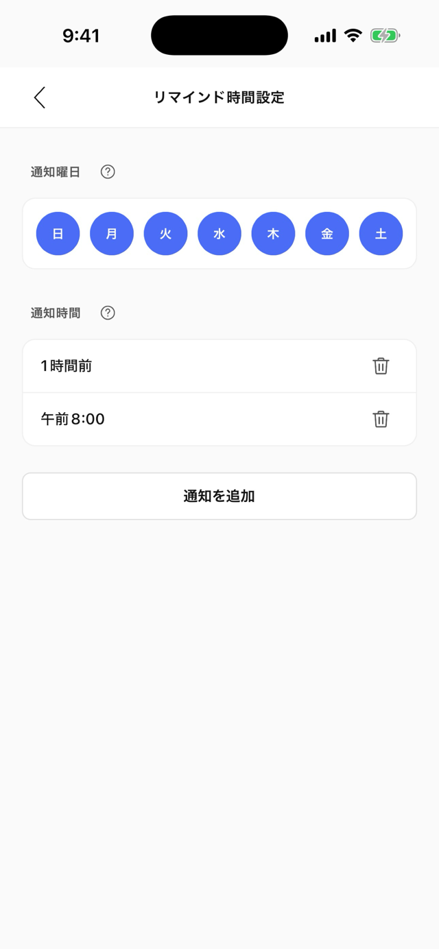 リマインダー時刻の設定 / Reminder time settings